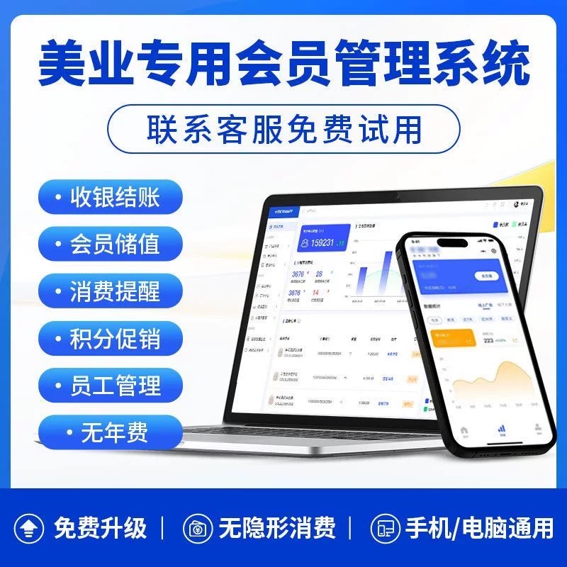 美业专业会员管理系统