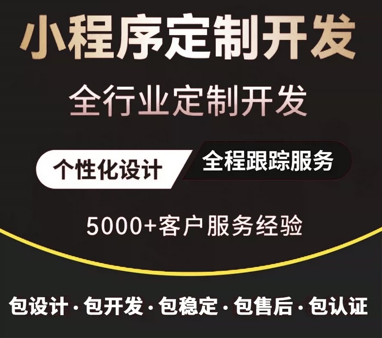 小程序定制开发
